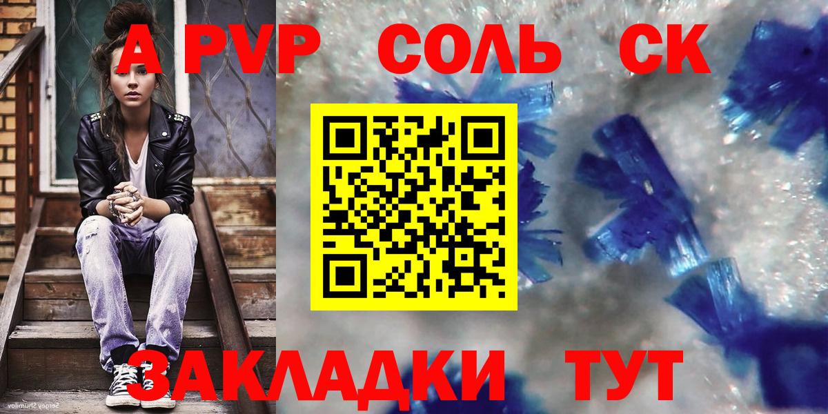 Alfa_PVP кристаллы  Вход с VPN  Майский 