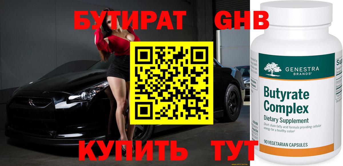 Бутират BDO  Вход с VPN  Майский 