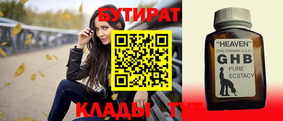 Бутират 1.4BDO Майский