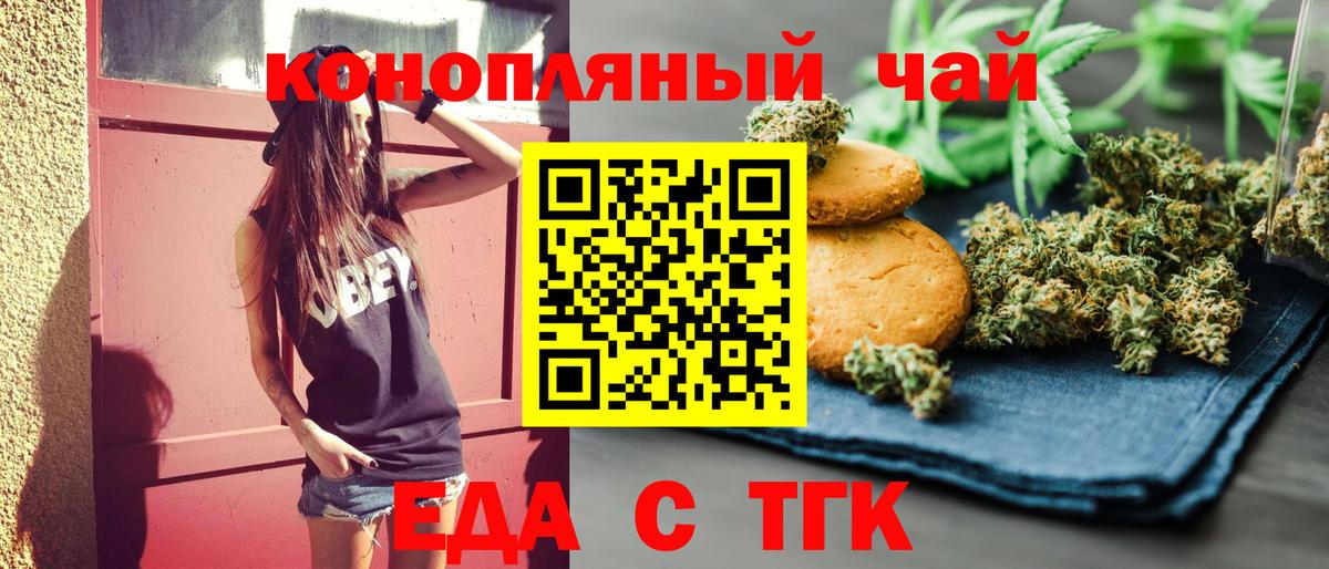 Еда ТГК марихуана Майский