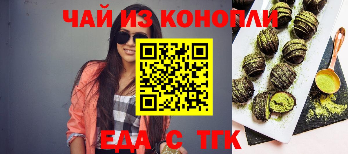 Майский  Еда ТГК конопля  Вход с VPN 
