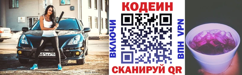 наркотики Майский Codein Purple Drank
