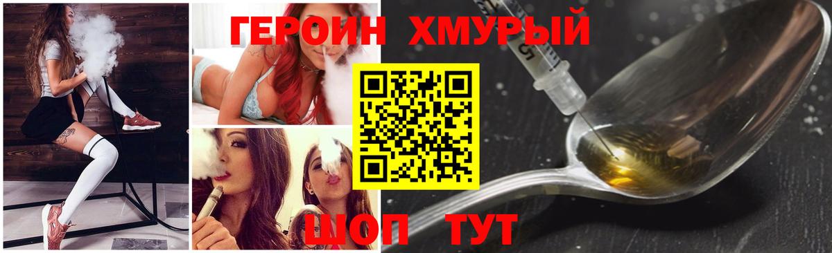 ГЕРОИН  ГЕРОИН VHQ  Вход с VPN  Майский 