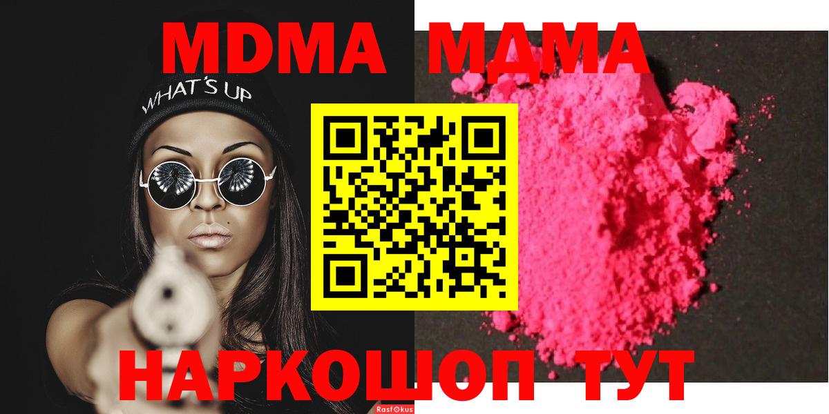 MDMA  MDMA кристаллы  Вход с VPN  МДМА Molly  Майский 
