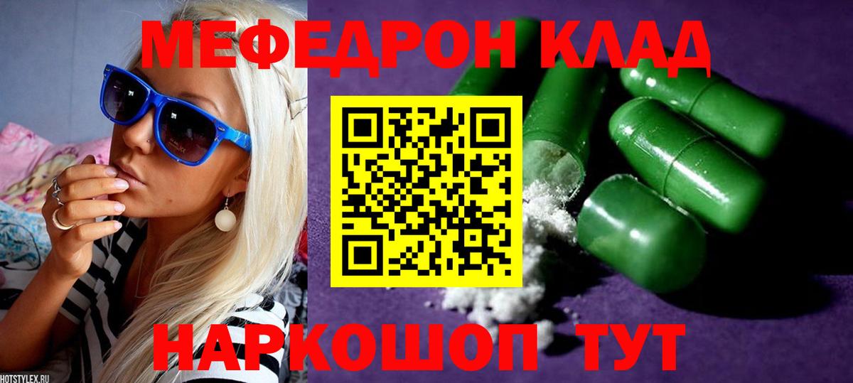 Мефедрон  Майский